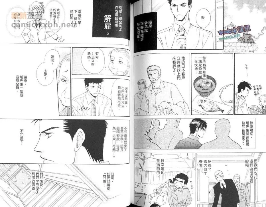 《运命之华》漫画最新章节 第2卷 免费下拉式在线观看章节第【104】张图片