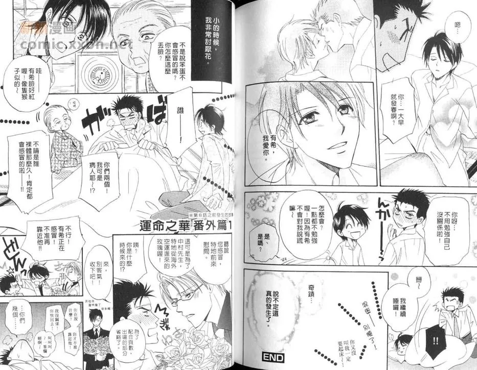 《运命之华》漫画最新章节 第2卷 免费下拉式在线观看章节第【106】张图片