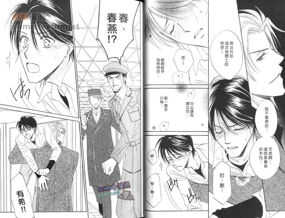 《运命之华》漫画最新章节 第2卷 免费下拉式在线观看章节第【16】张图片