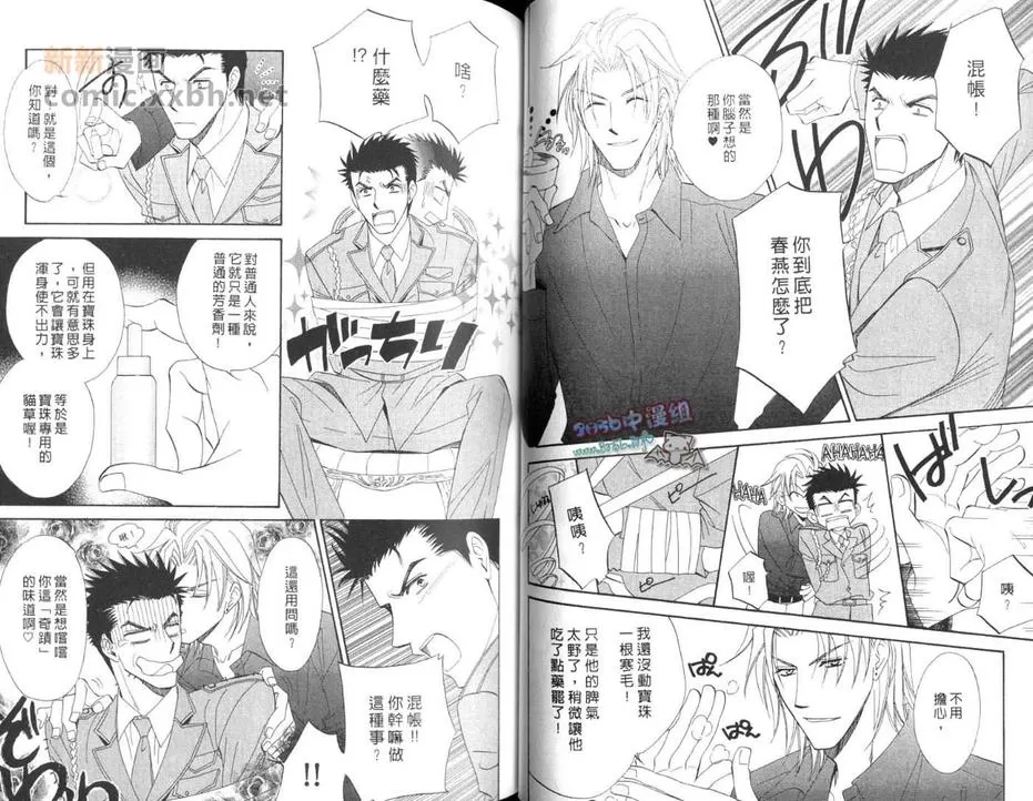 《运命之华》漫画最新章节 第2卷 免费下拉式在线观看章节第【42】张图片