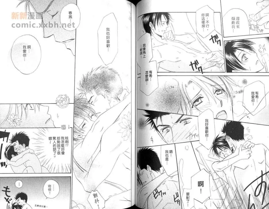 《运命之华》漫画最新章节 第2卷 免费下拉式在线观看章节第【58】张图片