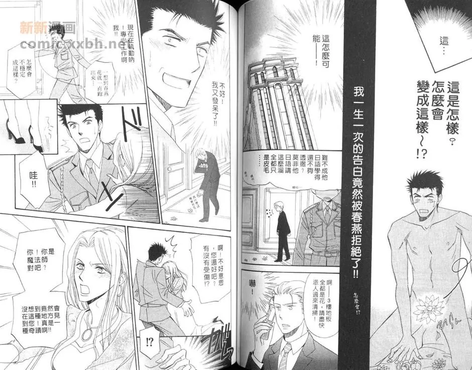 《运命之华》漫画最新章节 第2卷 免费下拉式在线观看章节第【60】张图片