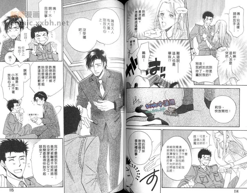 《运命之华》漫画最新章节 第2卷 免费下拉式在线观看章节第【61】张图片