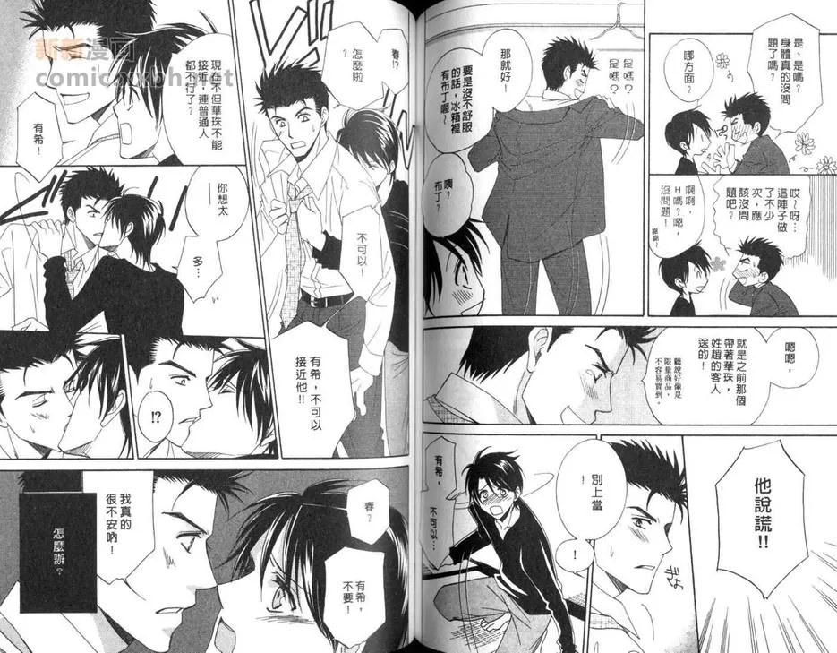 《运命之华》漫画最新章节 第2卷 免费下拉式在线观看章节第【79】张图片