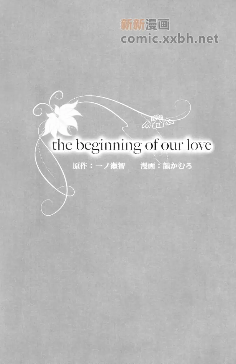 《the begining of our love》漫画最新章节 第1话 免费下拉式在线观看章节第【2】张图片