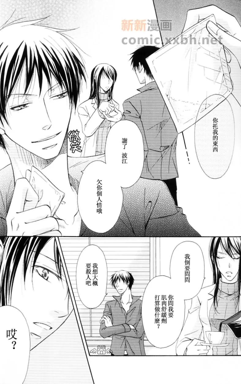 《the begining of our love》漫画最新章节 第1话 免费下拉式在线观看章节第【5】张图片