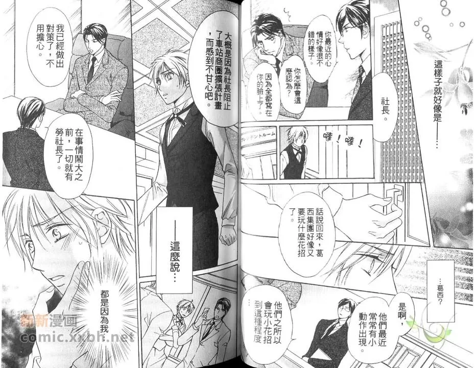 《咖啡店男孩》漫画最新章节 第1卷 免费下拉式在线观看章节第【20】张图片