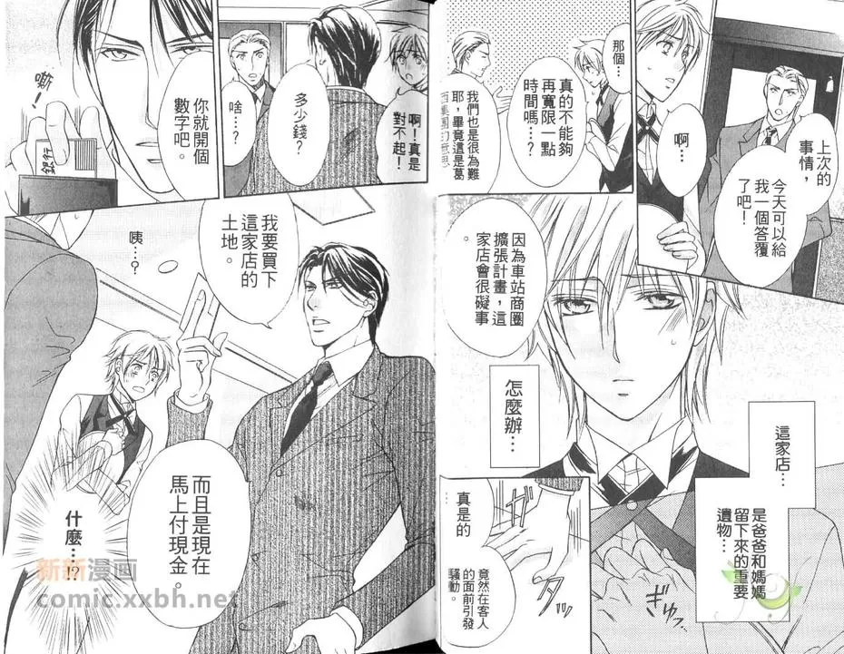 《咖啡店男孩》漫画最新章节 第1卷 免费下拉式在线观看章节第【4】张图片