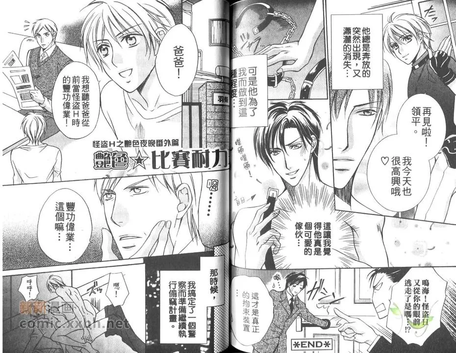 《咖啡店男孩》漫画最新章节 第1卷 免费下拉式在线观看章节第【77】张图片