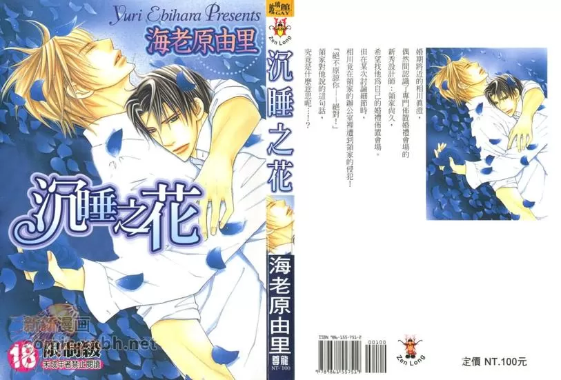 《沉睡之花》漫画最新章节 第1卷 免费下拉式在线观看章节第【1】张图片