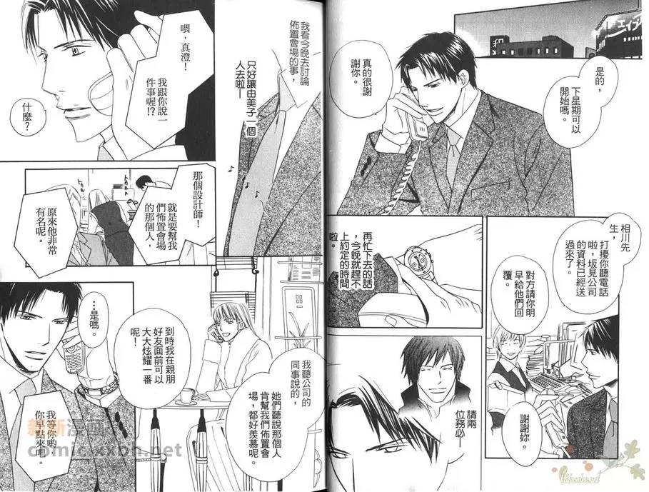 《沉睡之花》漫画最新章节 第1卷 免费下拉式在线观看章节第【10】张图片