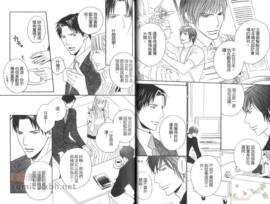 《沉睡之花》漫画最新章节 第1卷 免费下拉式在线观看章节第【12】张图片