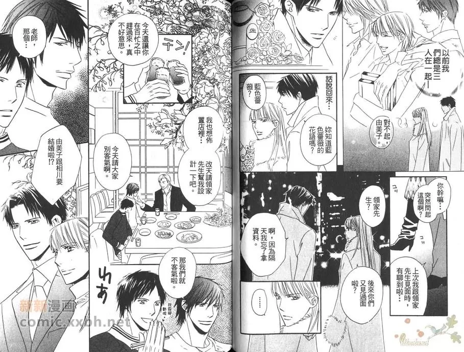 《沉睡之花》漫画最新章节 第1卷 免费下拉式在线观看章节第【29】张图片