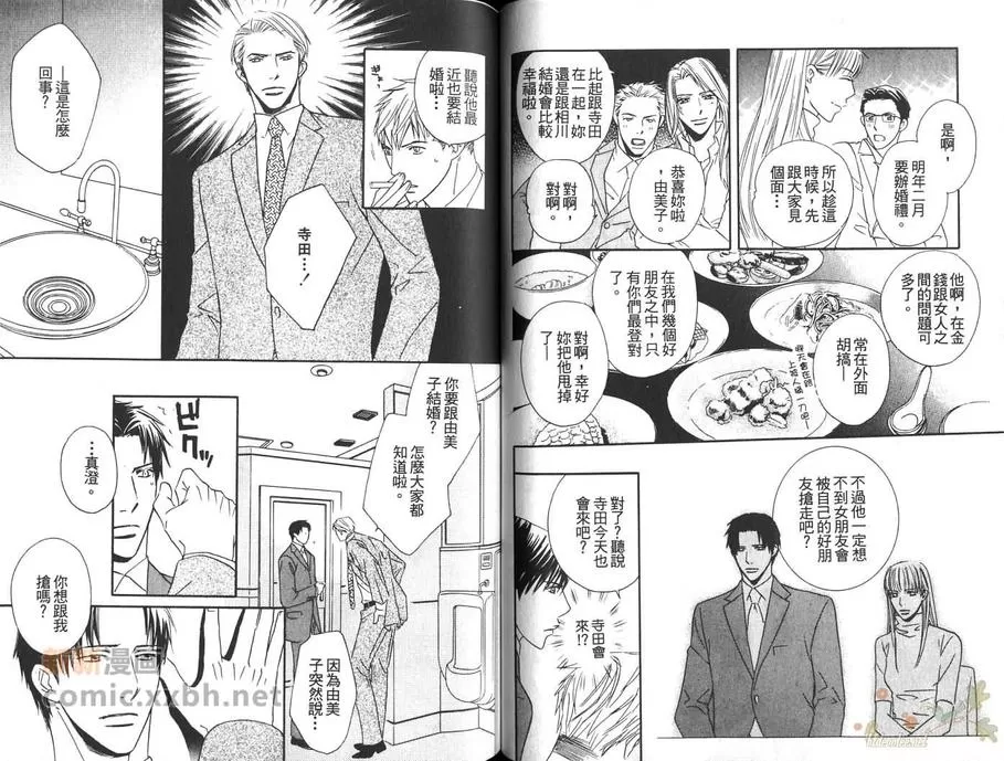 《沉睡之花》漫画最新章节 第1卷 免费下拉式在线观看章节第【30】张图片