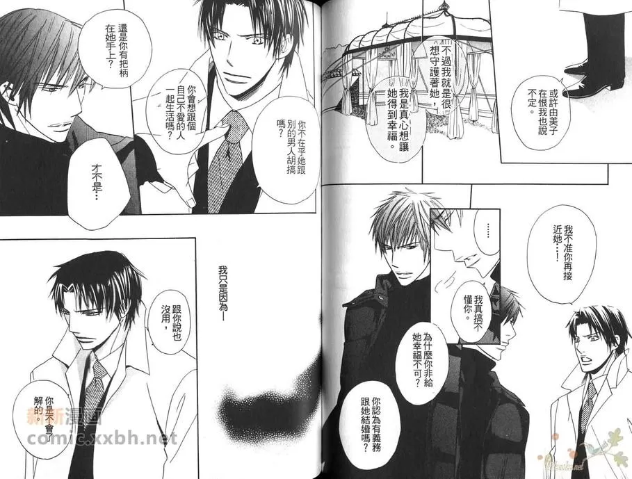 《沉睡之花》漫画最新章节 第1卷 免费下拉式在线观看章节第【46】张图片