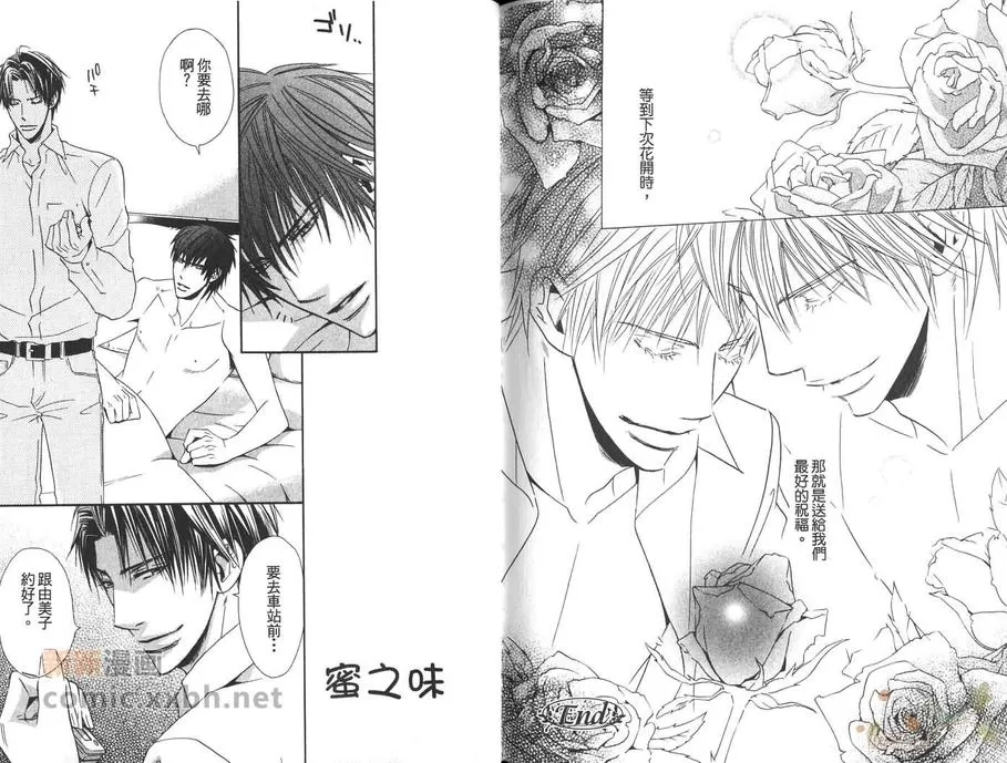 《沉睡之花》漫画最新章节 第1卷 免费下拉式在线观看章节第【97】张图片