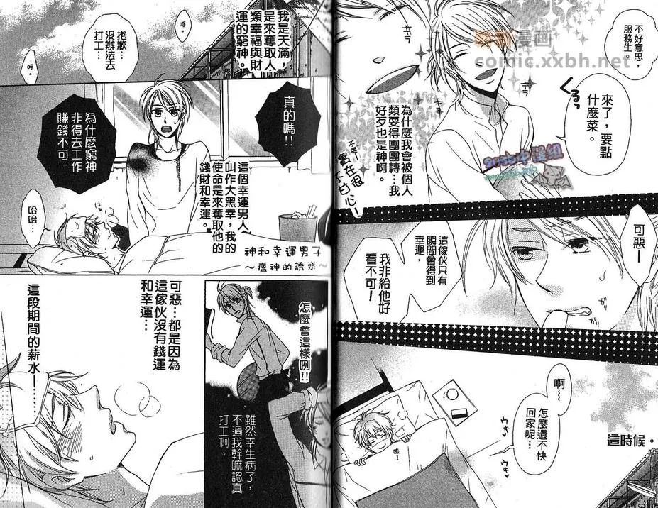 《神和幸运男子》漫画最新章节 第1卷 免费下拉式在线观看章节第【11】张图片