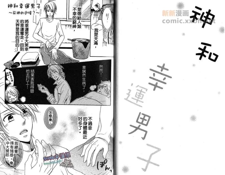 《神和幸运男子》漫画最新章节 第1卷 免费下拉式在线观看章节第【20】张图片