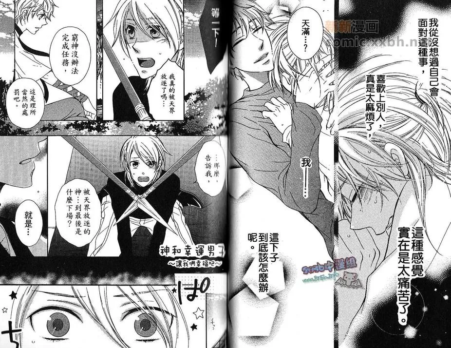 《神和幸运男子》漫画最新章节 第1卷 免费下拉式在线观看章节第【28】张图片