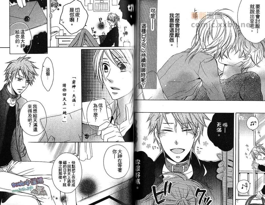 《神和幸运男子》漫画最新章节 第1卷 免费下拉式在线观看章节第【30】张图片