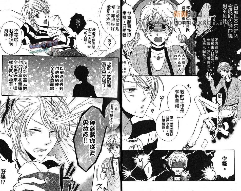 《神和幸运男子》漫画最新章节 第1卷 免费下拉式在线观看章节第【4】张图片