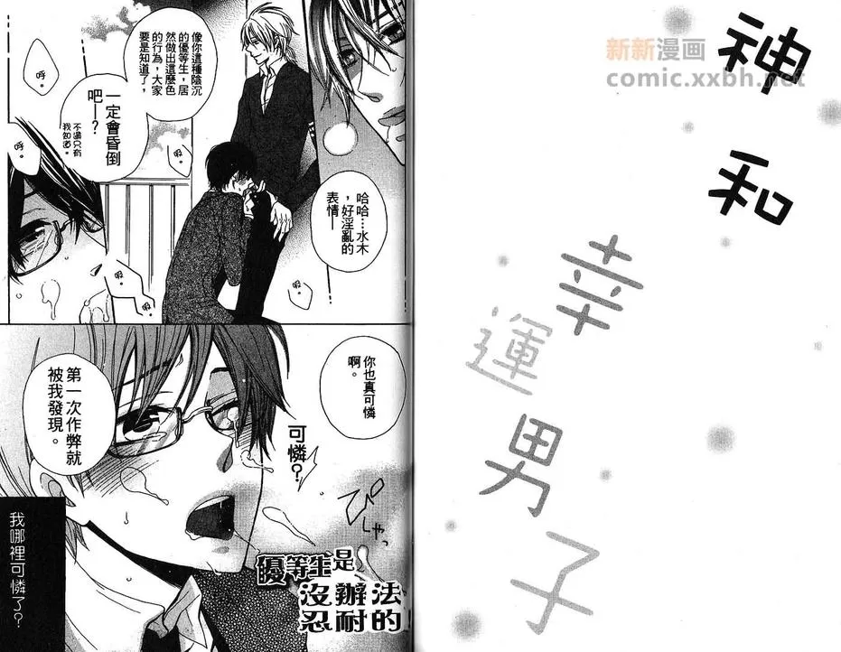 《神和幸运男子》漫画最新章节 第1卷 免费下拉式在线观看章节第【74】张图片