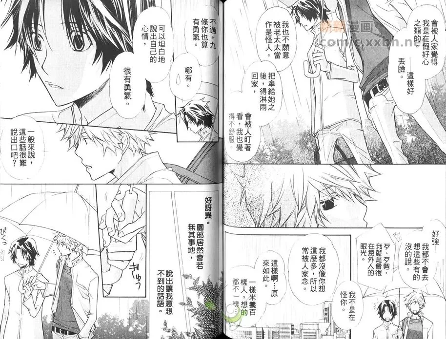 《更多你的滋味》漫画最新章节 第1卷 免费下拉式在线观看章节第【56】张图片