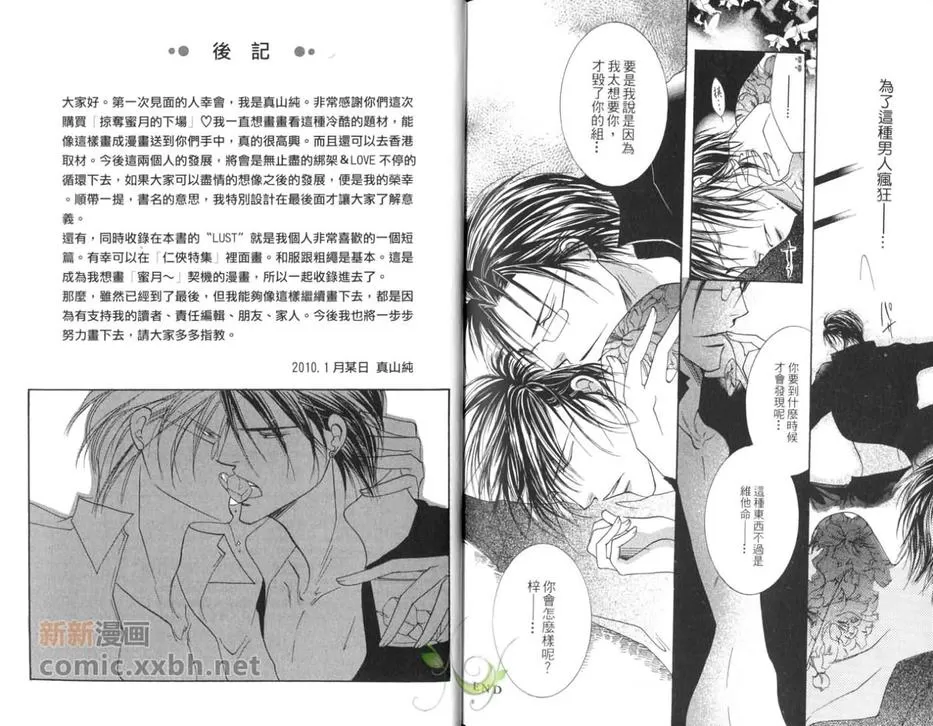 《掠夺蜜月的下场》漫画最新章节 第1卷 免费下拉式在线观看章节第【99】张图片