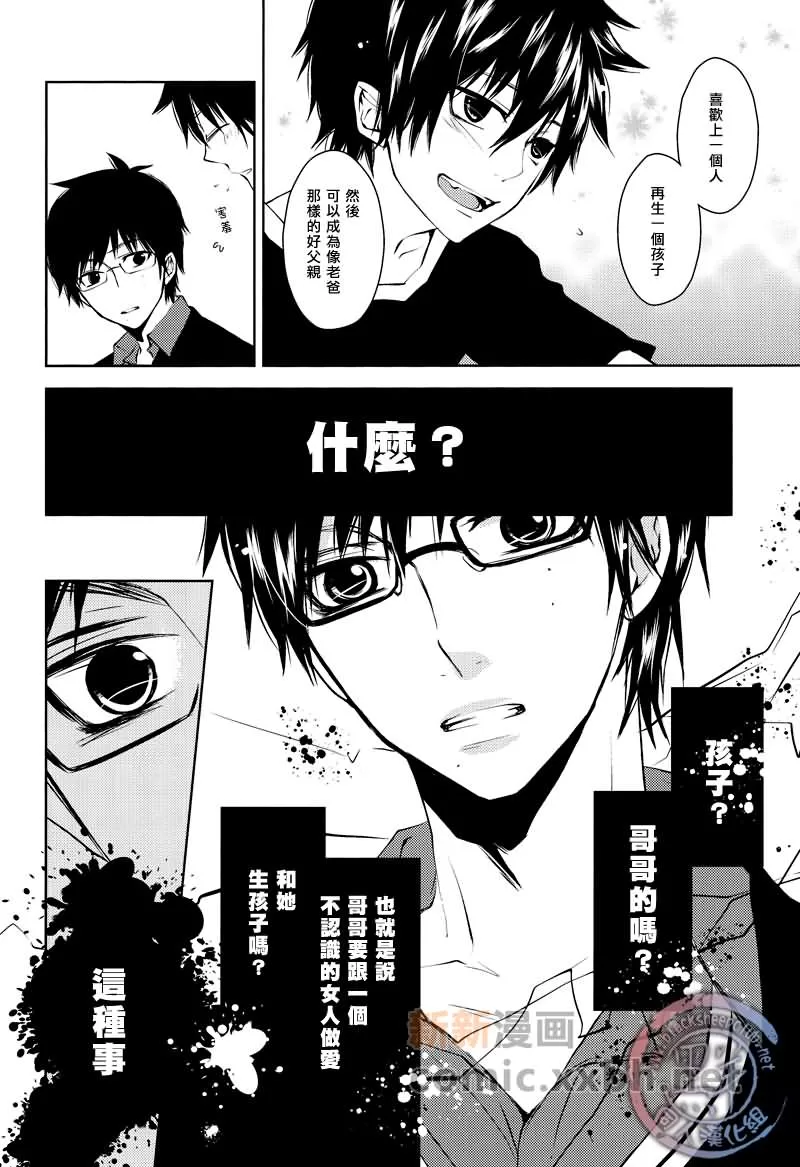 《偏爱任性少年》漫画最新章节 第1话 免费下拉式在线观看章节第【12】张图片