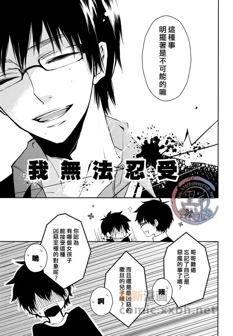 《偏爱任性少年》漫画最新章节 第1话 免费下拉式在线观看章节第【13】张图片