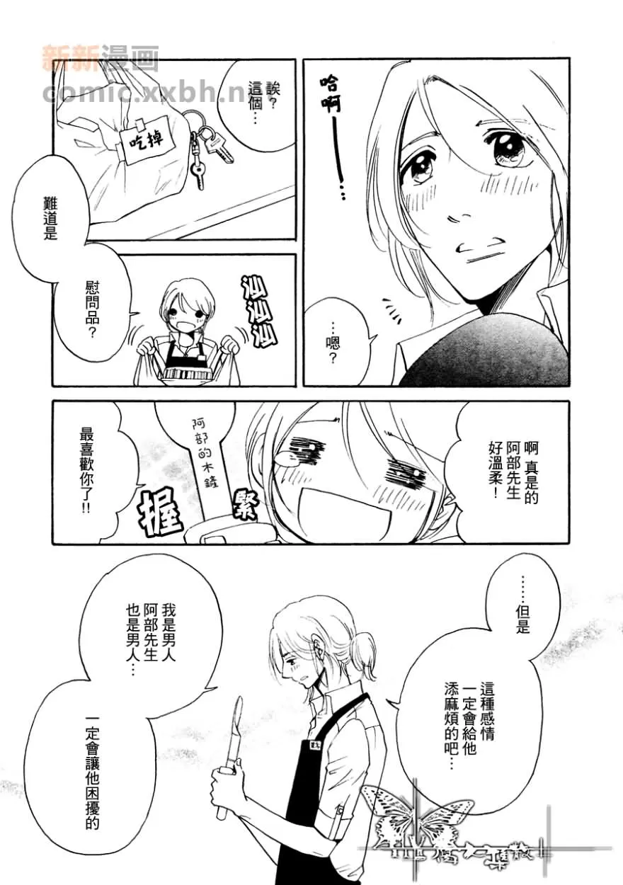 《在融化之前》漫画最新章节 第1话 免费下拉式在线观看章节第【11】张图片