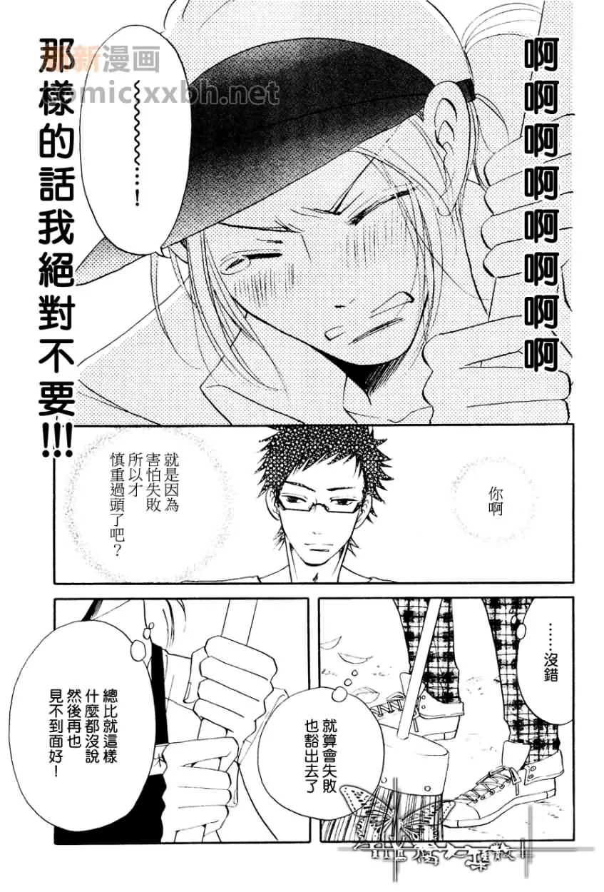 《在融化之前》漫画最新章节 第1话 免费下拉式在线观看章节第【19】张图片