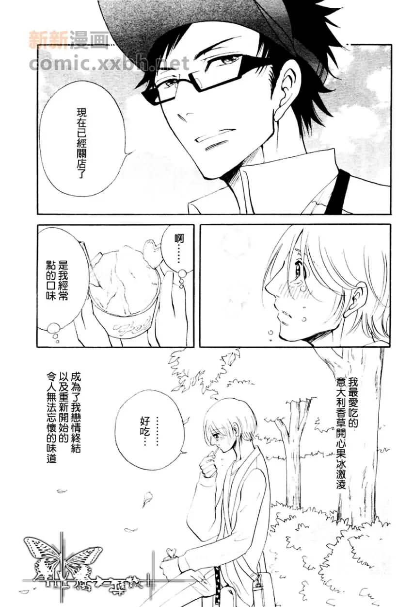 《在融化之前》漫画最新章节 第1话 免费下拉式在线观看章节第【3】张图片