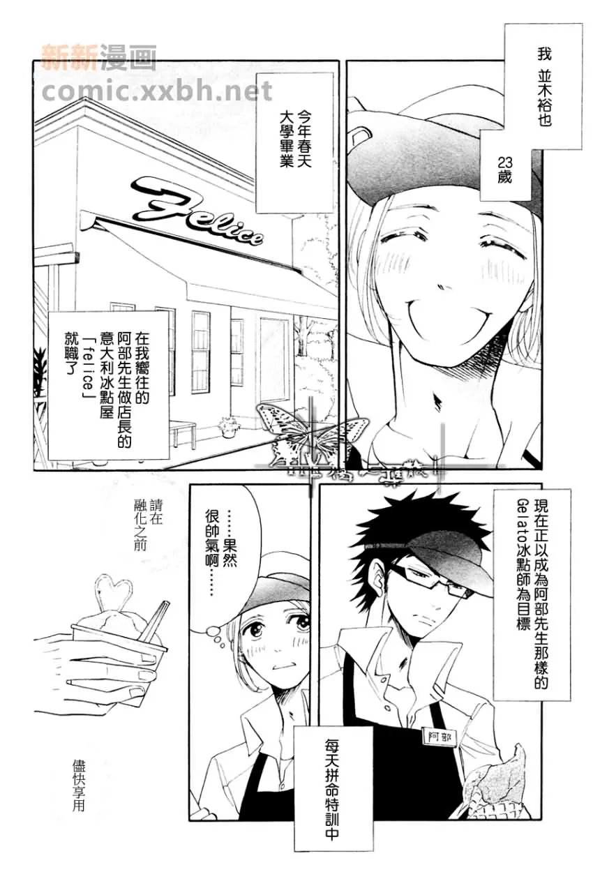 《在融化之前》漫画最新章节 第1话 免费下拉式在线观看章节第【6】张图片