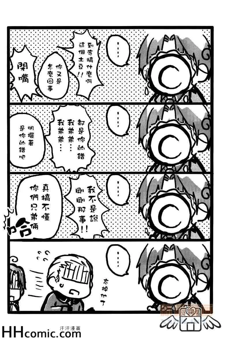 【不要介意[耽美]】漫画-（ 第1话 ）章节漫画下拉式图片-13.jpg