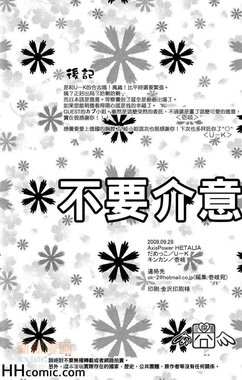 《不要介意》漫画最新章节 第1话 免费下拉式在线观看章节第【17】张图片