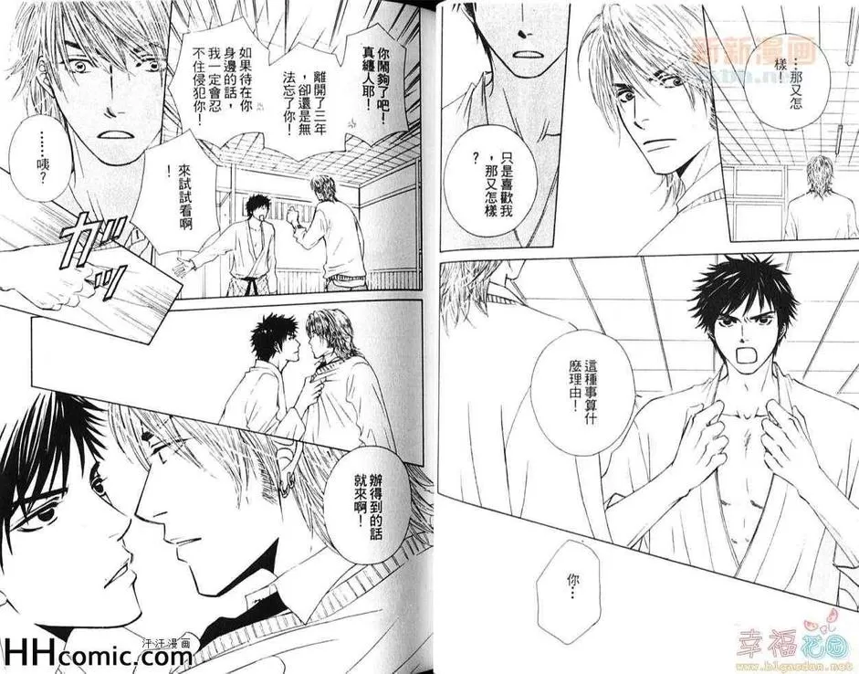 《爱很容易》漫画最新章节 第1卷 免费下拉式在线观看章节第【17】张图片