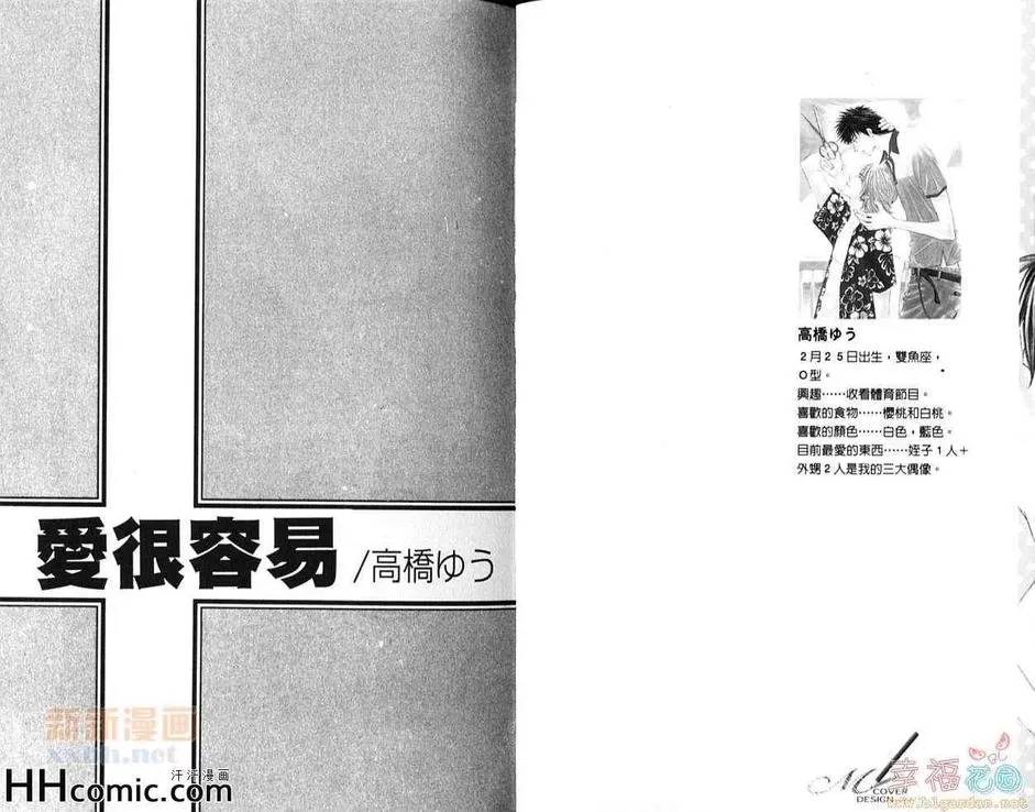 《爱很容易》漫画最新章节 第1卷 免费下拉式在线观看章节第【2】张图片