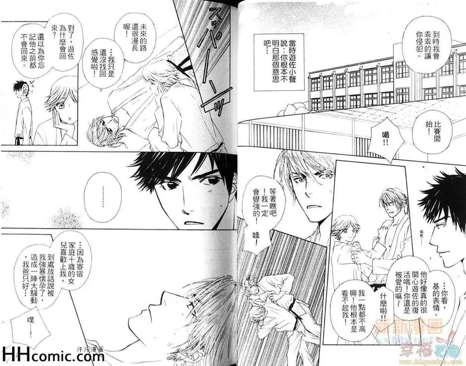 《爱很容易》漫画最新章节 第1卷 免费下拉式在线观看章节第【20】张图片