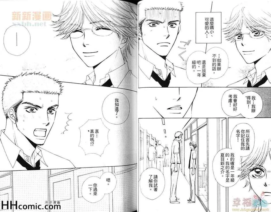 《爱很容易》漫画最新章节 第1卷 免费下拉式在线观看章节第【27】张图片