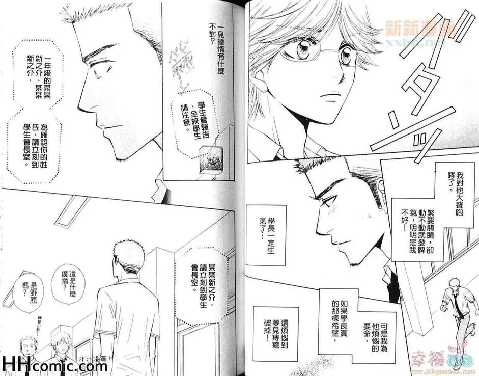 《爱很容易》漫画最新章节 第1卷 免费下拉式在线观看章节第【32】张图片