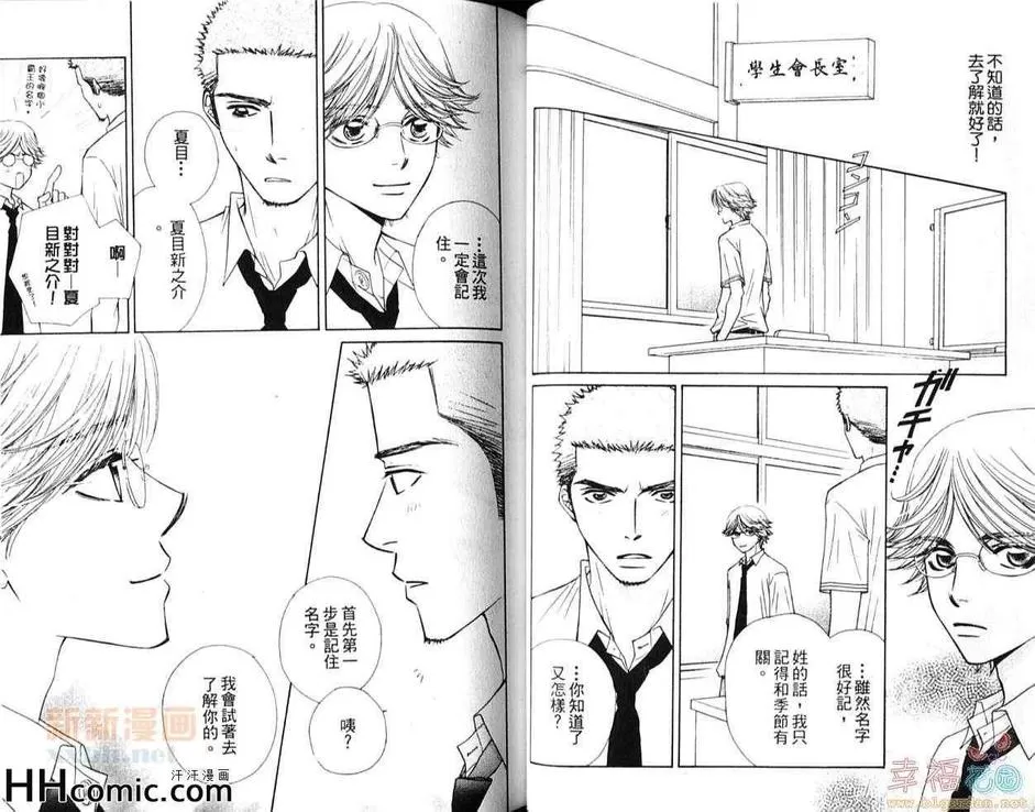 《爱很容易》漫画最新章节 第1卷 免费下拉式在线观看章节第【33】张图片