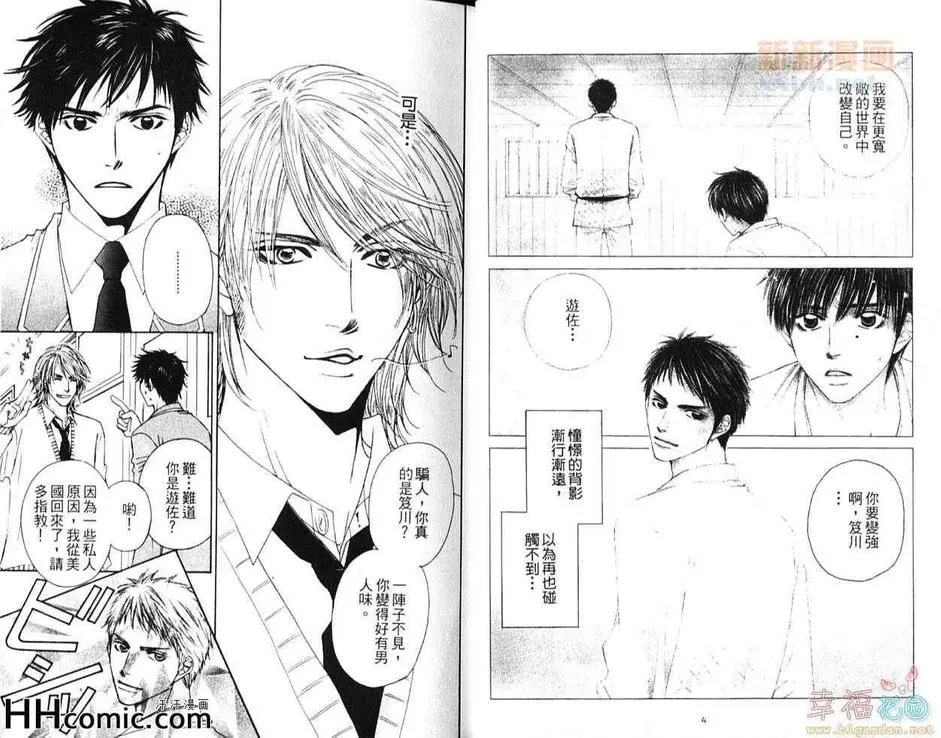 《爱很容易》漫画最新章节 第1卷 免费下拉式在线观看章节第【4】张图片