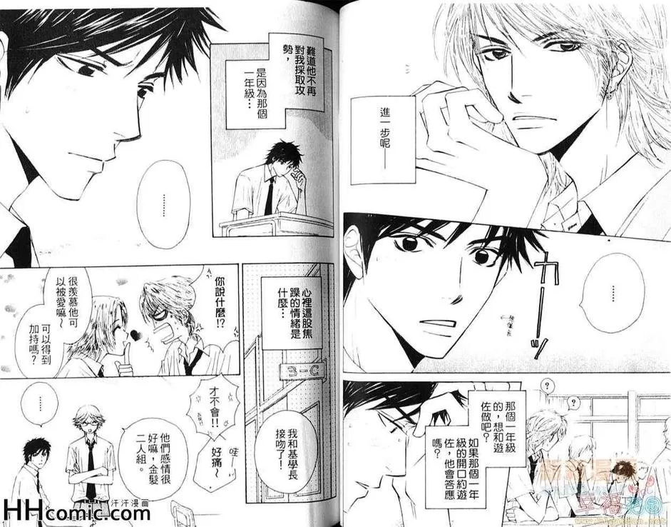 《爱很容易》漫画最新章节 第1卷 免费下拉式在线观看章节第【41】张图片