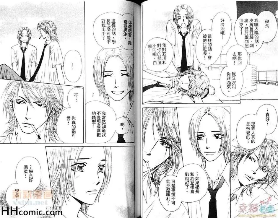 《爱很容易》漫画最新章节 第1卷 免费下拉式在线观看章节第【43】张图片