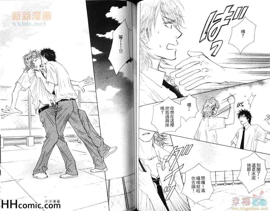 《爱很容易》漫画最新章节 第1卷 免费下拉式在线观看章节第【46】张图片