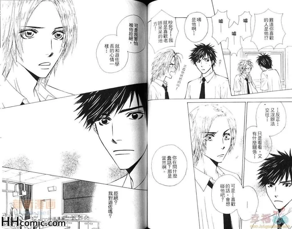 《爱很容易》漫画最新章节 第1卷 免费下拉式在线观看章节第【52】张图片