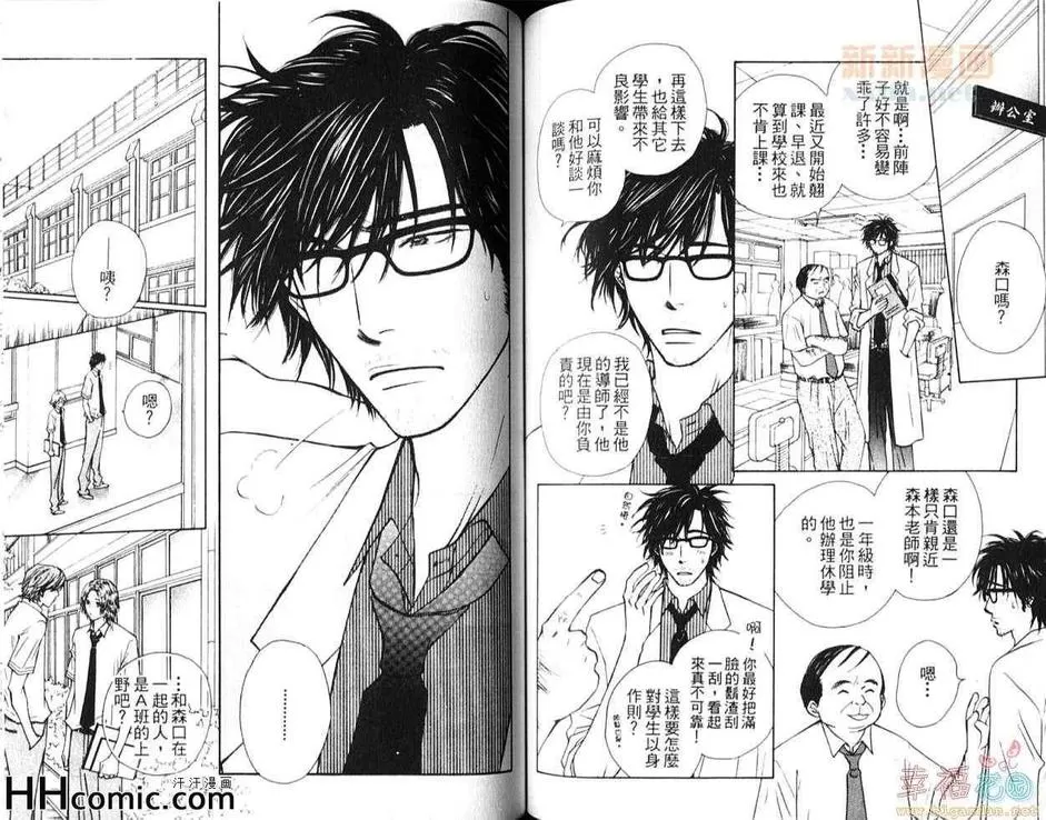 《爱很容易》漫画最新章节 第1卷 免费下拉式在线观看章节第【64】张图片