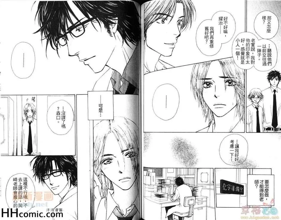 《爱很容易》漫画最新章节 第1卷 免费下拉式在线观看章节第【65】张图片