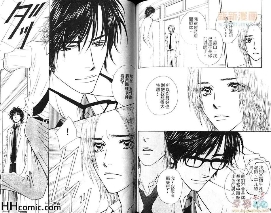 《爱很容易》漫画最新章节 第1卷 免费下拉式在线观看章节第【66】张图片